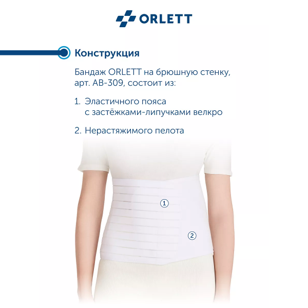 послеоперационный пояс-бандаж