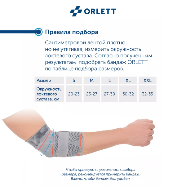 локтевой ортез