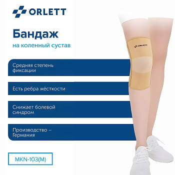 Бандаж Orlett на коленный сустав со спиральными ребрами жесткости MKN-103(M)